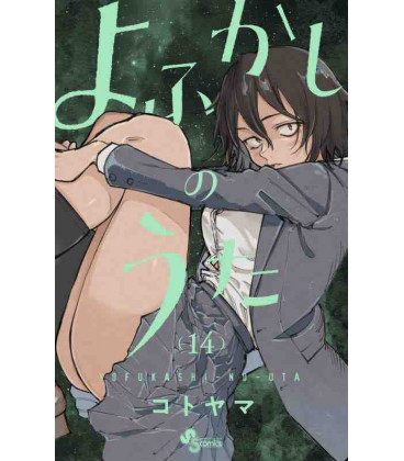 Yofukashi no Uta Vol.14 (Call of the Night)