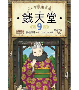 Fushigi dagashiya Sen tendo Vol.9 - Novela de Reiko Hiroshima
