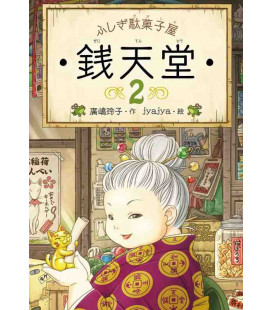 Fushigi dagashiya Sen tendo Vol.2 - Novela de Reiko Hiroshima