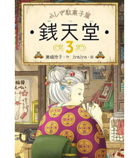 Fushigi dagashiya Sen tendo Vol.3 - Novela de Reiko Hiroshima