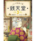 Fushigi dagashiya Sen tendo Vol.3 - Novela de Reiko Hiroshima