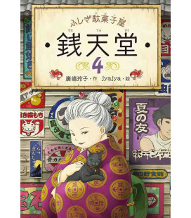 Fushigi dagashiya Sen tendo Vol.4 - Novela de Reiko Hiroshima