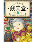 Fushigi dagashiya Sen tendo Vol.6 - Novela de Reiko Hiroshima
