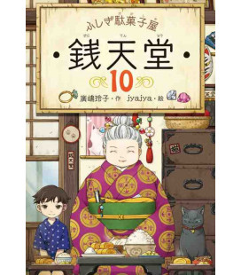 Fushigi dagashiya Sen tendo Vol.10 - Novela de Reiko Hiroshima