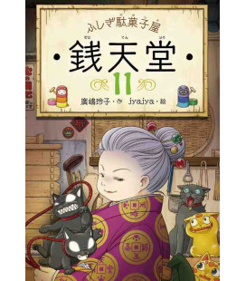 Fushigi dagashiya Sen tendo Vol.11 - Novela de Reiko Hiroshima