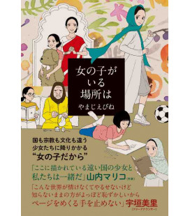Onna no ko ga iru basho wa - Girls' places