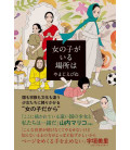 Onna no ko ga iru basho wa - Girls' places