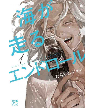 Umi ga Hashiru Endroll Vol.1