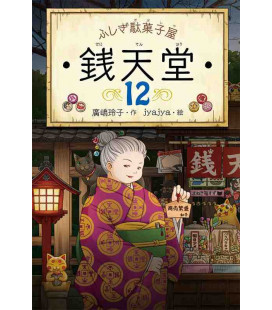 Fushigi dagashiya Sen tendo Vol.12 - Novela de Reiko Hiroshima