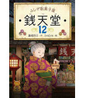 Fushigi dagashiya Sen tendo Vol.12 - Novela de Reiko Hiroshima