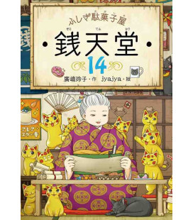 Fushigi dagashiya Sen tendo Vol.14 - Novela de Reiko Hiroshima