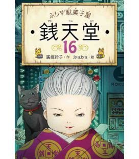 Fushigi dagashiya Sen tendo Vol.16 - Novela de Reiko Hiroshima