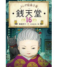 Fushigi dagashiya Sen tendo Vol.16 - Novela de Reiko Hiroshima
