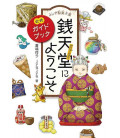 Fushigi dagashiya Sen tendo ni yokoso - Official Guide Book