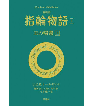 Yubiwa monogatari - El Señor de los Anillos - O no kikan - El retorno del rey Vol.1