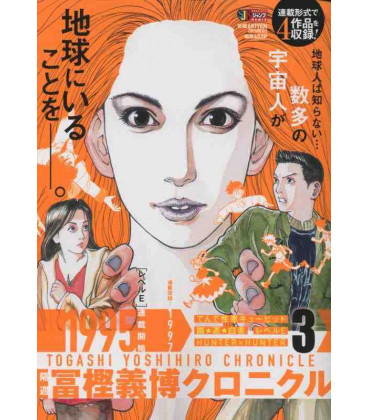 Kakushu Togashi Yoshihiro Chronicle Vol.3 - Shueisha Jump Remix