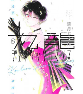 Kowloon Generic Romance Vol. 8