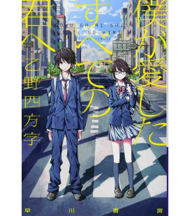 Boku ga Aishita Subete no Kimi e - To Every You I've Loved Before - Novela de Yomoji Otono