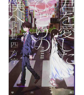 Kimi o Aishita Hitori no Boku e - To Me, The One Who Loved You - Novela de Yomoji Otono
