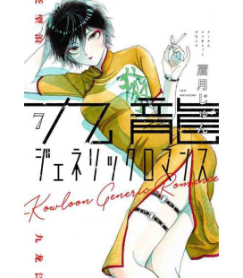 Kowloon Generic Romance Vol. 7