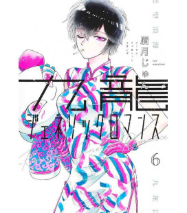 Kowloon Generic Romance Vol. 7