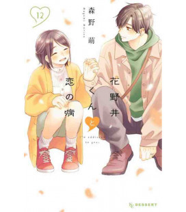 Hananoi-kun to Koi no Yamai Vol.12 (I'm addicted to you)