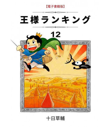 Ohsama Ranking 12