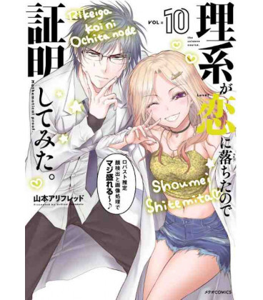 Rikei ga Koi ni Ochita no de Shomei Shite mita (Science Fell in Love, So I Tried to Prove It) Vol.10