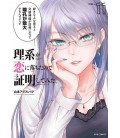 Rikei ga Koi ni Ochita no de Shomei Shite mita (Science Fell in Love, So I Tried to Prove It) Vol.11