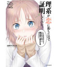 Rikei ga Koi ni Ochita no de Shomei Shite mita (Science Fell in Love, So I Tried to Prove It) Vol.12