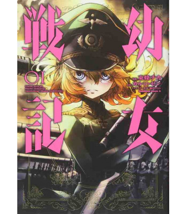 Yojo Senki Vol.1 - The Saga of Tanya the Evil - Manga Version