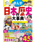 Shogakusei Omoshiro Gakushu series - Manga Nihon no Rekishi Daijiten