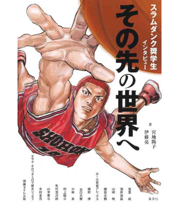 Interview with Slam Dunk scholarship students -To the world beyond