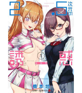 2.5 Jigen no Yuwaku Vol.1 (2.5 Dimensional Seduction)