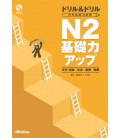 Drill & Drill JLPT N2 Kisoryoku up - Kanji/Vocabulary/Grammar/Reading/Listening - Incluye CD