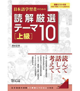 Nihon gogakushusha no tame no dokkai gensen teema 10 (Jukyu)