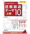 Nihon gogakushusha no tame no dokkai gensen teema 10 (Jukyu)