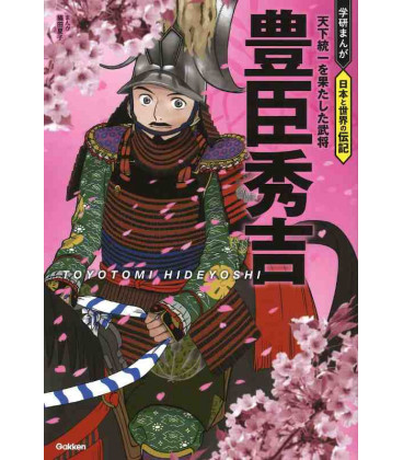 Gakken Manga A Biography in Japan and the World: Hideyoshi Toyotomi Warlord who united the country