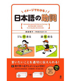 Image de Wakaru! Nihongo no Jyoshi - Understanding Japanese Particles from their Image
