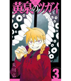 Yomi no Tsugai Vol.3