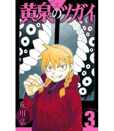 Yomi no Tsugai Vol.3