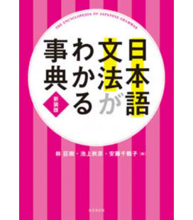 Nihongo Bunpo ga wakaru Jiten - The Encyclopedia of Japanese Grammar - New Edition