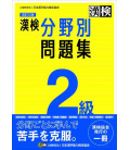 Kanken 2 Kyu Bunyabetsu Mondaishu (Ejercicios especiales para el Kanken Nivel 2) 3rd edition