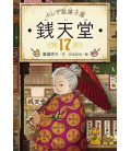 Fushigi dagashiya Sen tendo Vol.17 - Novela de Reiko Hiroshima
