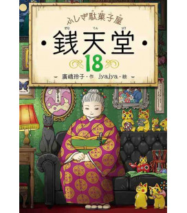 Fushigi dagashiya Sen tendo Vol.18 - Novela de Reiko Hiroshima