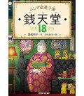 Fushigi dagashiya Sen tendo Vol.18 - Novela de Reiko Hiroshima