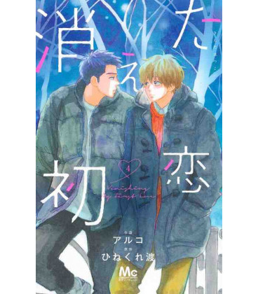 Kieta Hatsukoi Vol.4 (My Love Mix-Up!)