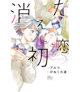 Kieta Hatsukoi Vol.5 (My Love Mix-Up!)