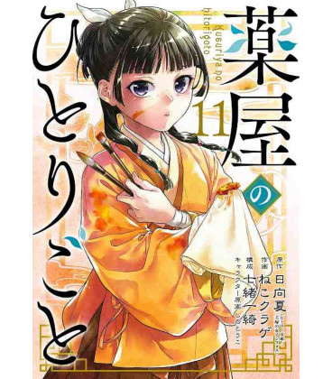 Kusuriya No Hitorigoto Vol.11 (The Apothecary Diaries)