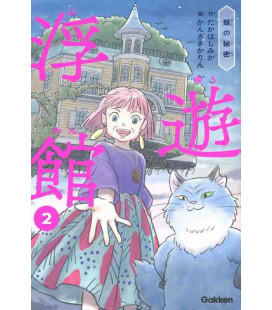 Yakata no Himitsu - fuyu-kan Vol.2